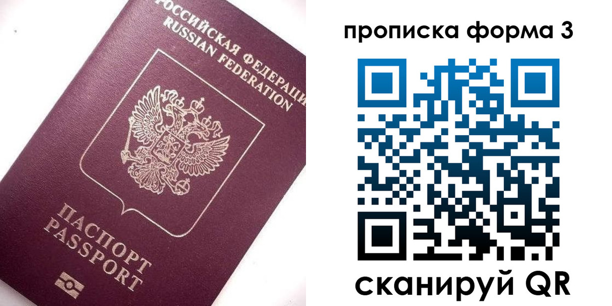 прописка регистрация в Кубинке