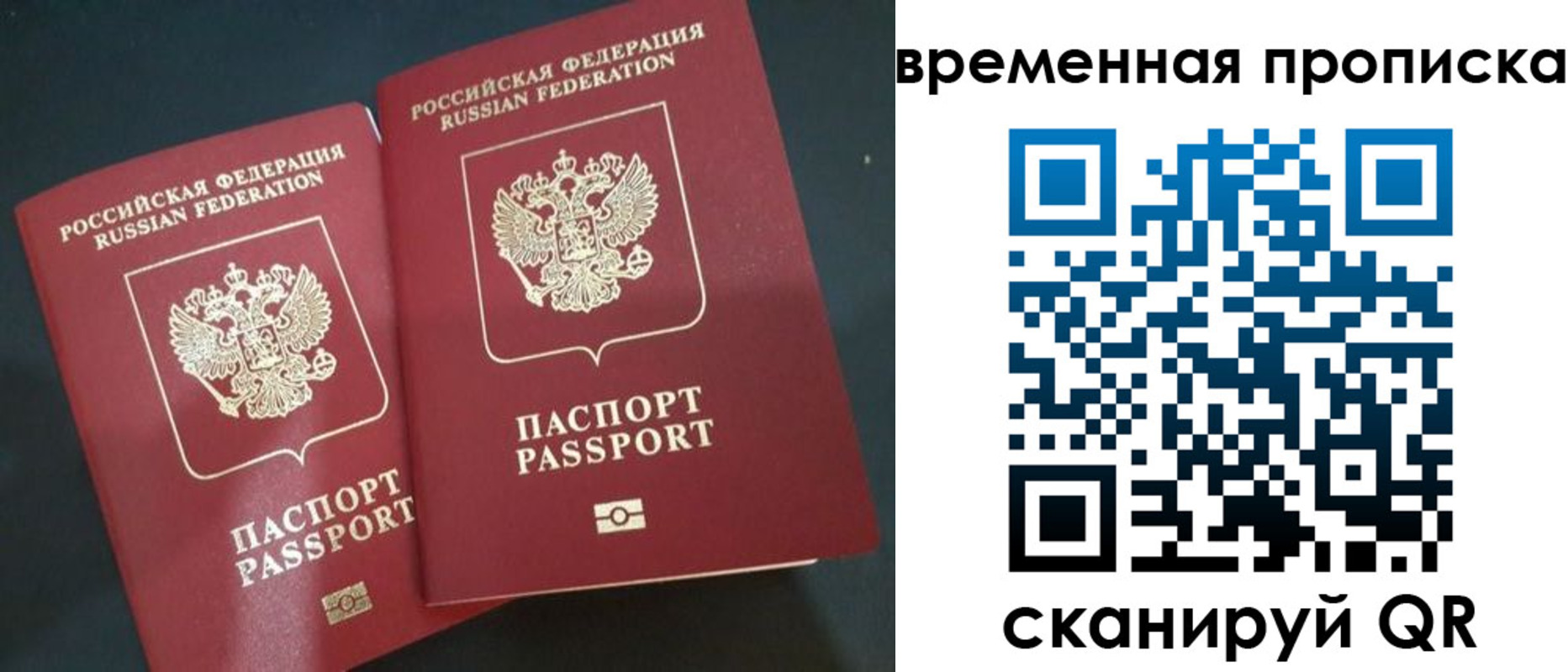 временная регистрация в Кубинке