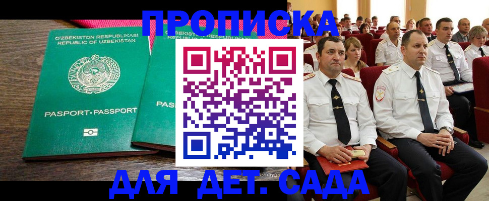 временная регистрация для школы в Кубинке