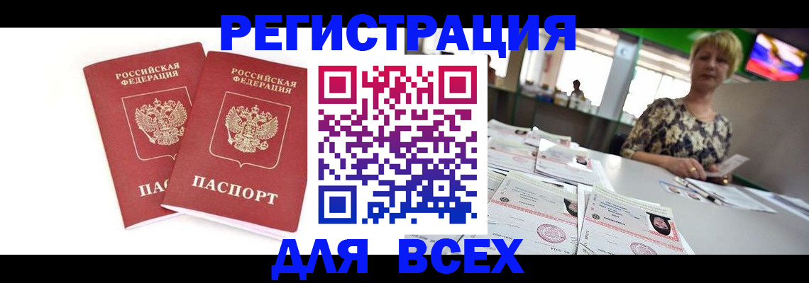 временная регистрация купить в Кубинке