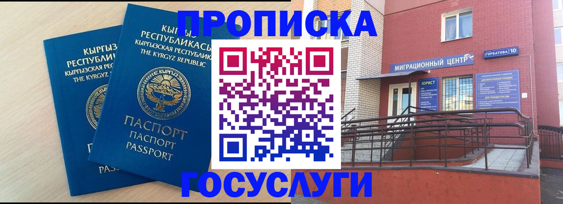 прописка ребенка в Кубинке