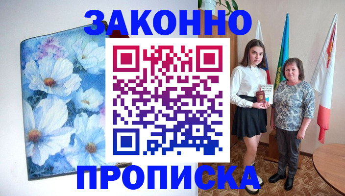 прописка для кредита в Кубинке