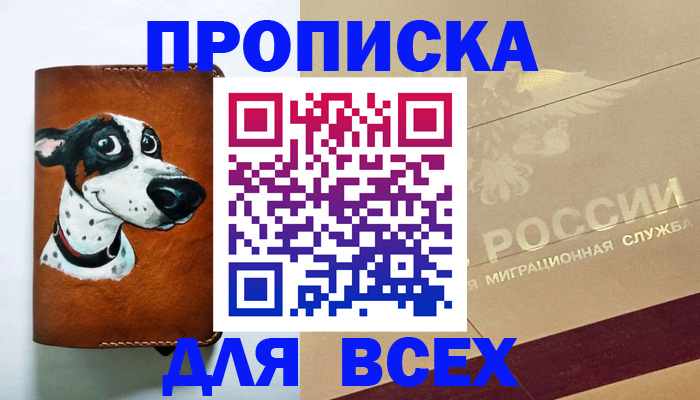 прописка гарантия в Кубинке