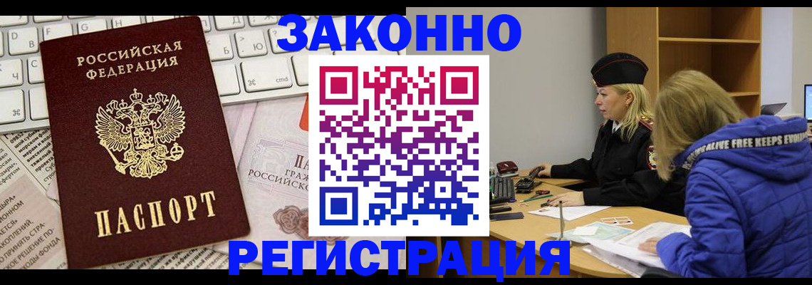 временная прописка в Кубинке