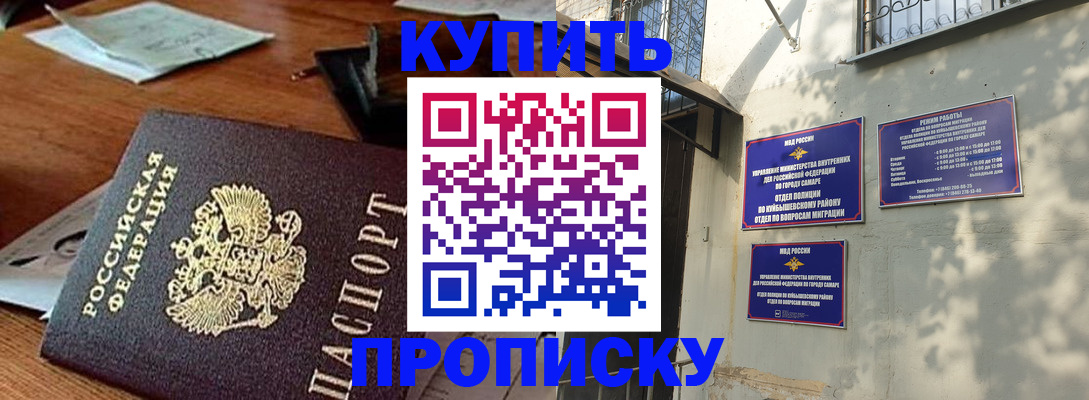 прописка для работы в Кубинке